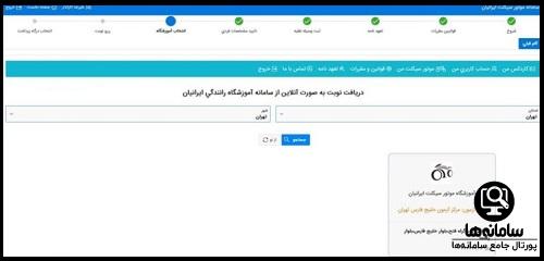 نحوه ثبت نام گواهینامه موتور یک روزه 